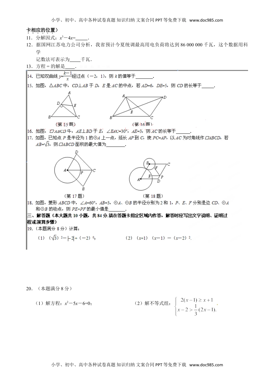 2014年江苏无锡数学试卷+答案（图片+word整理版）历年中考真题.doc