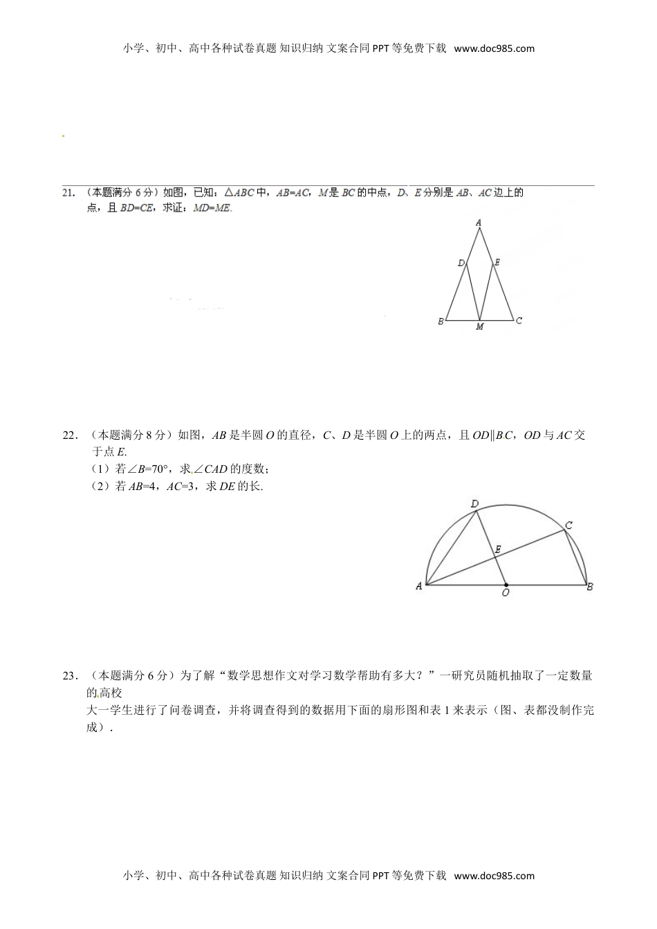 2014年江苏无锡数学试卷+答案（图片+word整理版）历年中考真题.doc