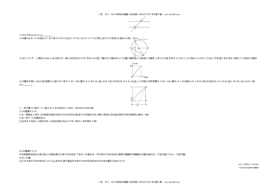 2018年浙江杭州数学试卷+答案+解析（word整理版）历年中考真题.docx