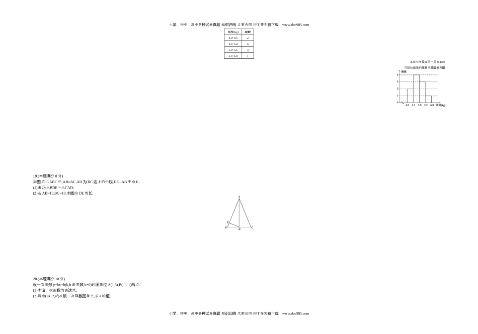 2018年浙江杭州数学试卷+答案+解析（word整理版）历年中考真题.docx