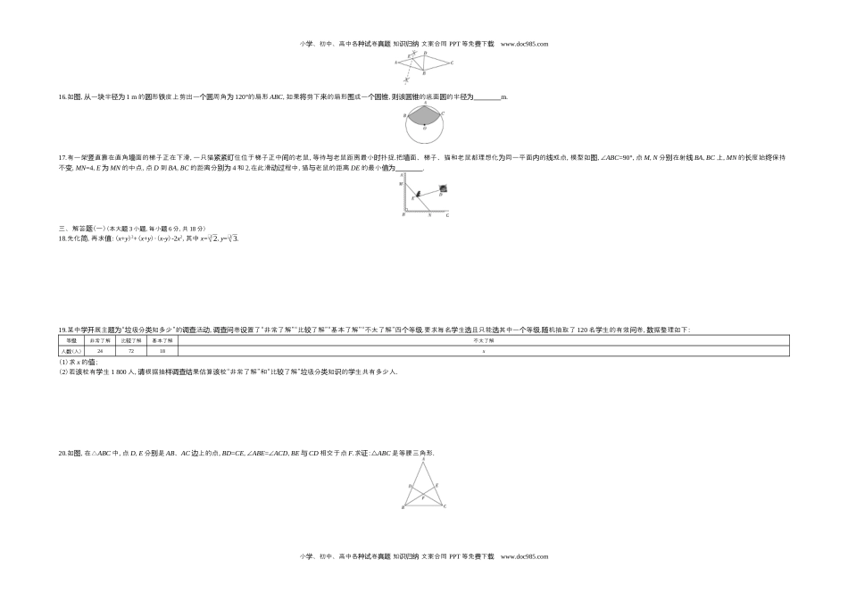 2020广东数学试卷+答案+解析（word整理版）历年中考真题.docx