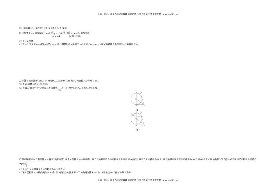 2020广东数学试卷+答案+解析（word整理版）历年中考真题.docx