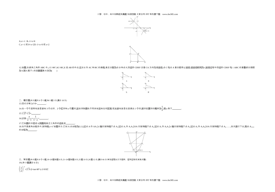 2019湖南衡阳数学试卷+答案+解析（word整理版）历年中考真题.docx