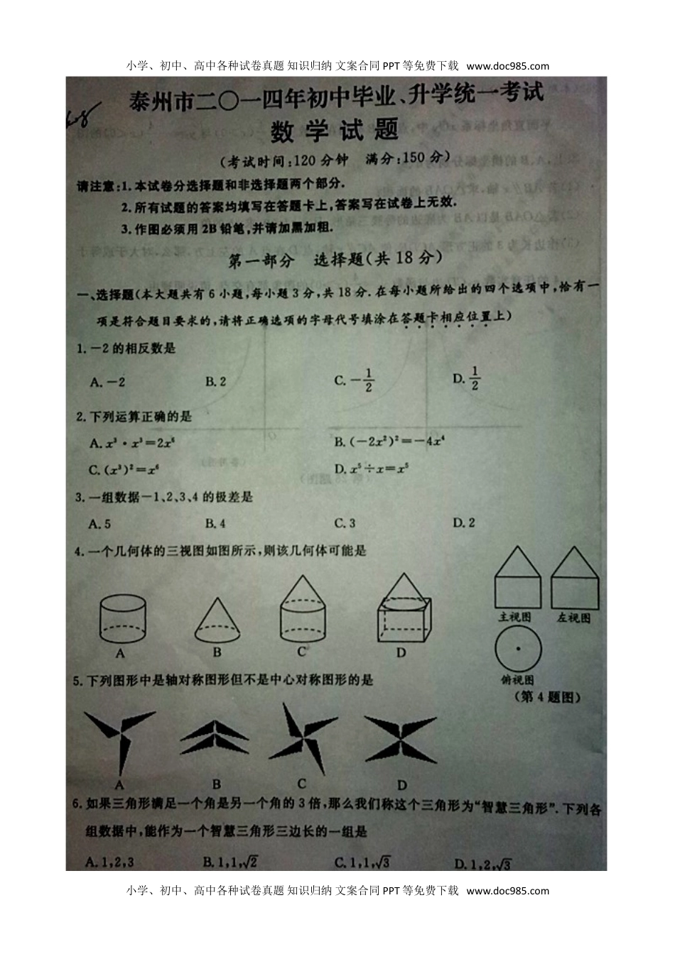 2014年江苏泰州数学试卷+答案（图片word版）历年中考真题.doc