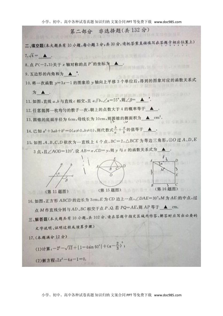 2014年江苏泰州数学试卷+答案（图片word版）历年中考真题.doc