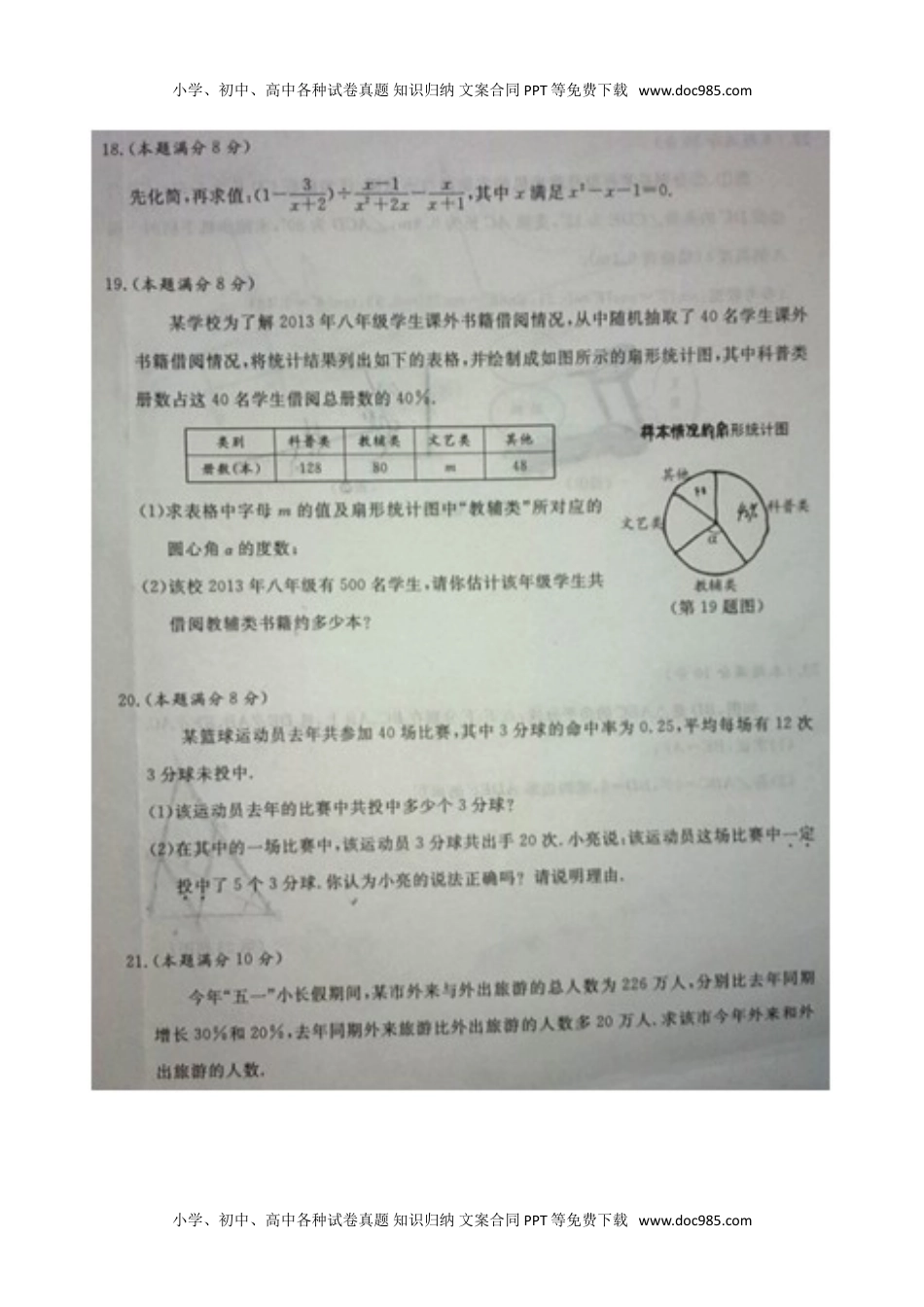 2014年江苏泰州数学试卷+答案（图片word版）历年中考真题.doc