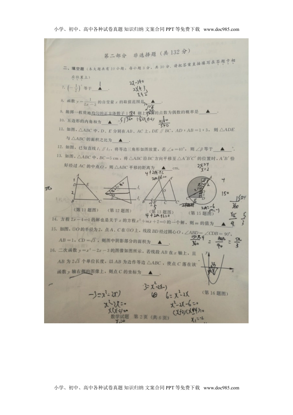 2016年江苏泰州数学试卷+答案（图片+word整理版）历年中考真题.doc