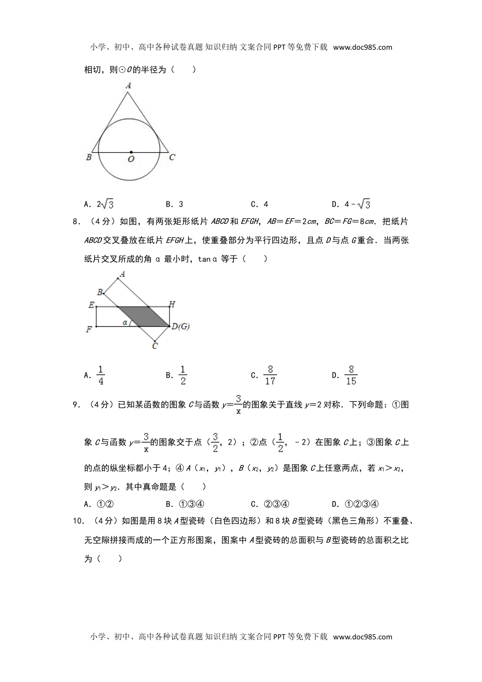 2019年浙江台州数学试卷+答案+解析（word整理版）历年中考真题.doc