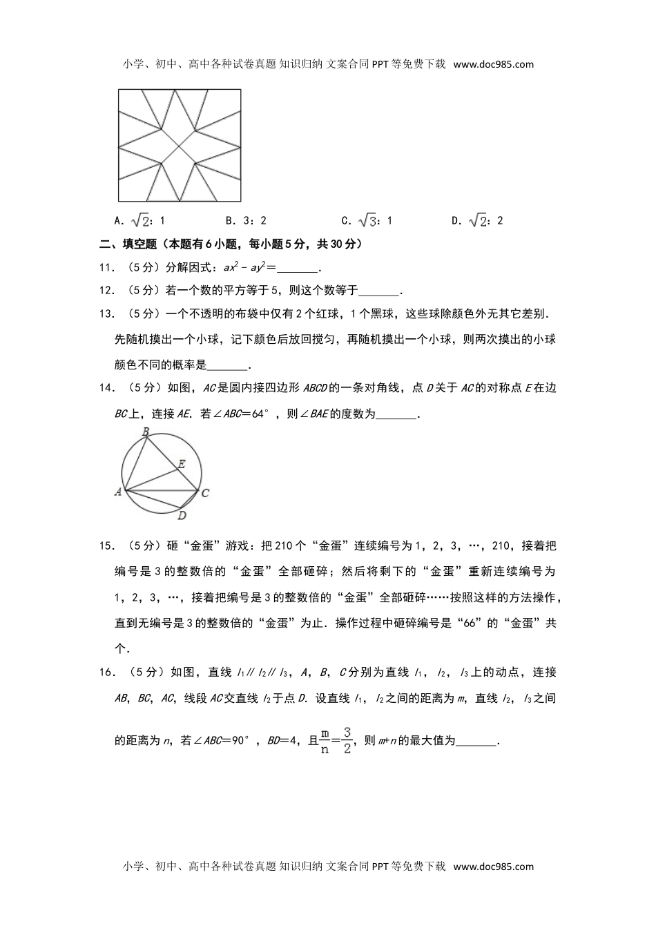 2019年浙江台州数学试卷+答案+解析（word整理版）历年中考真题.doc