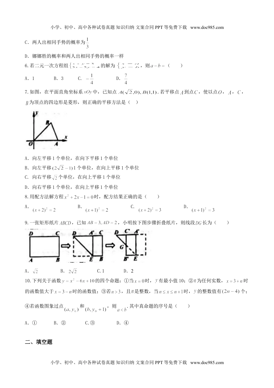 2017年浙江舟山数学试卷+答案（图片word版）历年中考真题.doc