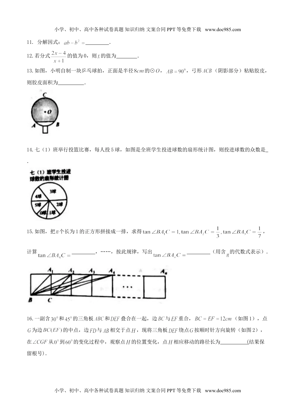 2017年浙江舟山数学试卷+答案（图片word版）历年中考真题.doc