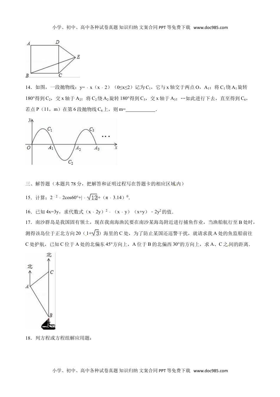 2016山东菏泽数学试卷+答案+解析（word整理版）历年中考真题.doc