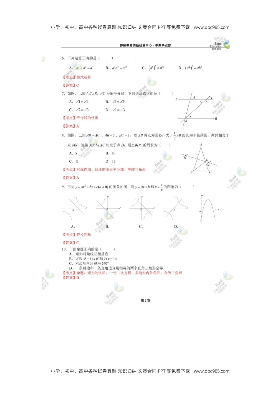 2019深圳数学试卷+答案+解析（word整理版）历年中考真题.docx