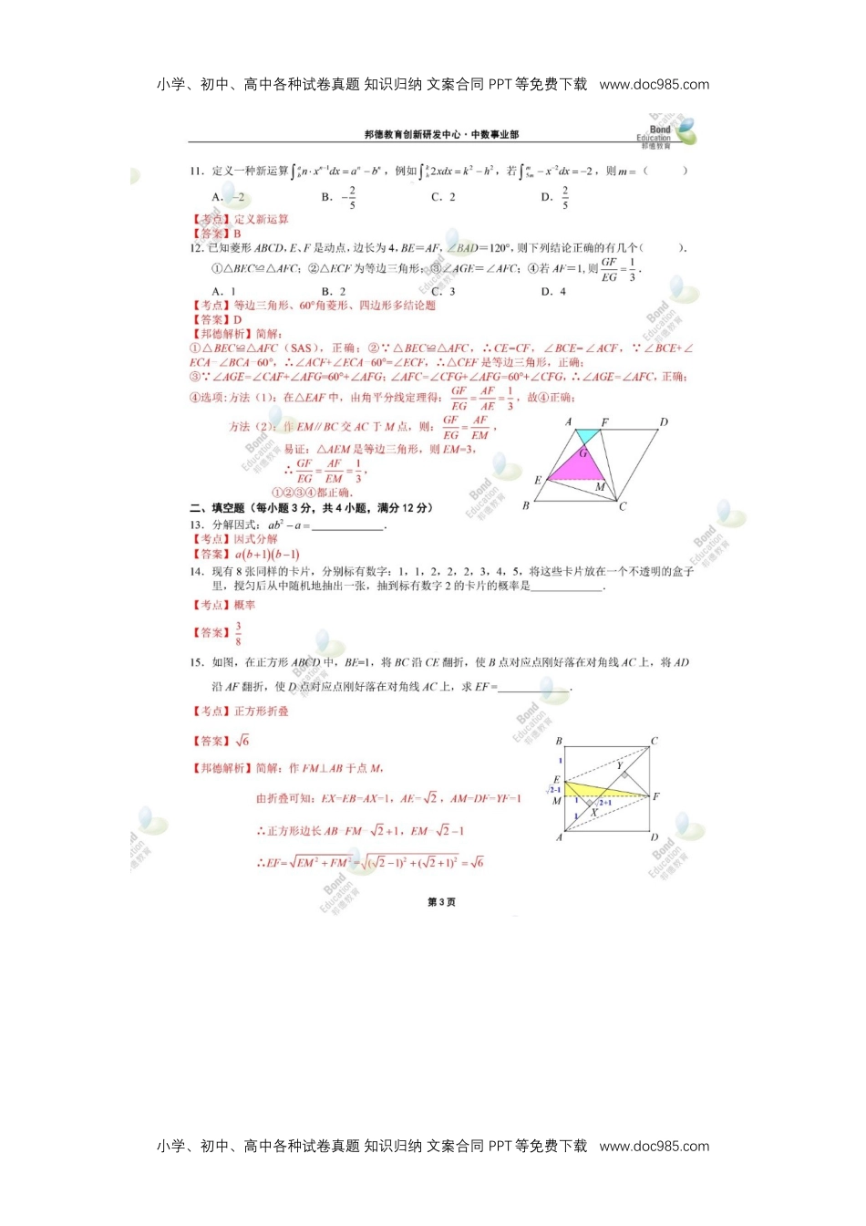 2019深圳数学试卷+答案+解析（word整理版）历年中考真题.docx