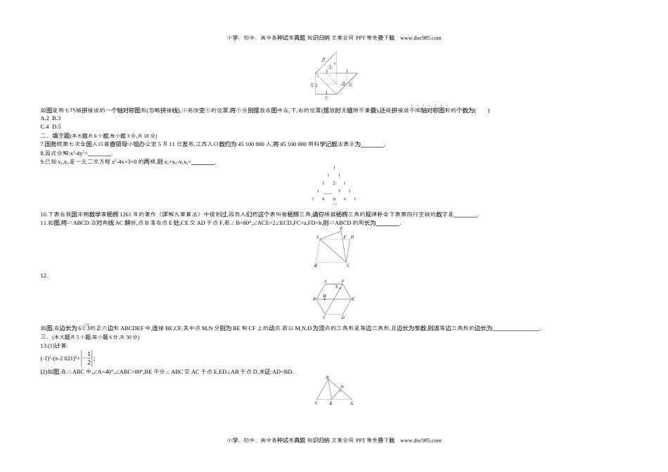 2021江西数学试卷+答案+解析（word整理版）历年中考真题.docx