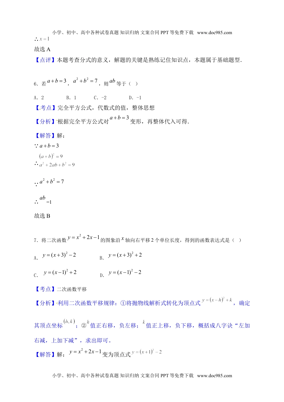 2017山东淄博数学试卷+答案+解析（word整理版）历年中考真题.doc