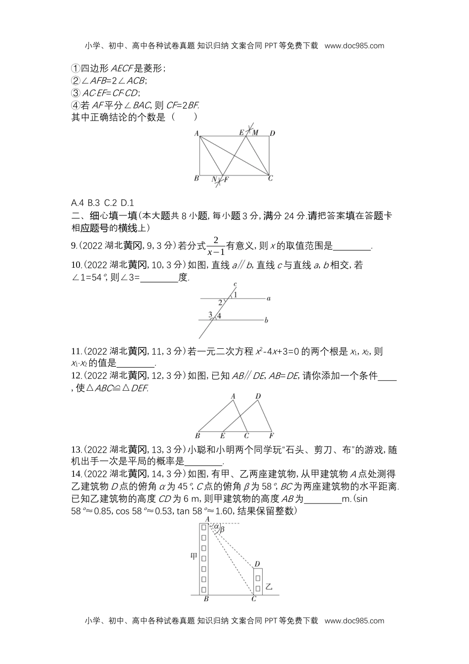 2022黄冈数学试卷+答案+解析（word整理版）历年中考真题.docx