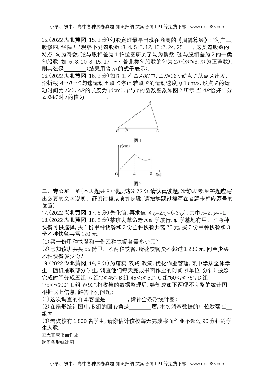 2022黄冈数学试卷+答案+解析（word整理版）历年中考真题.docx