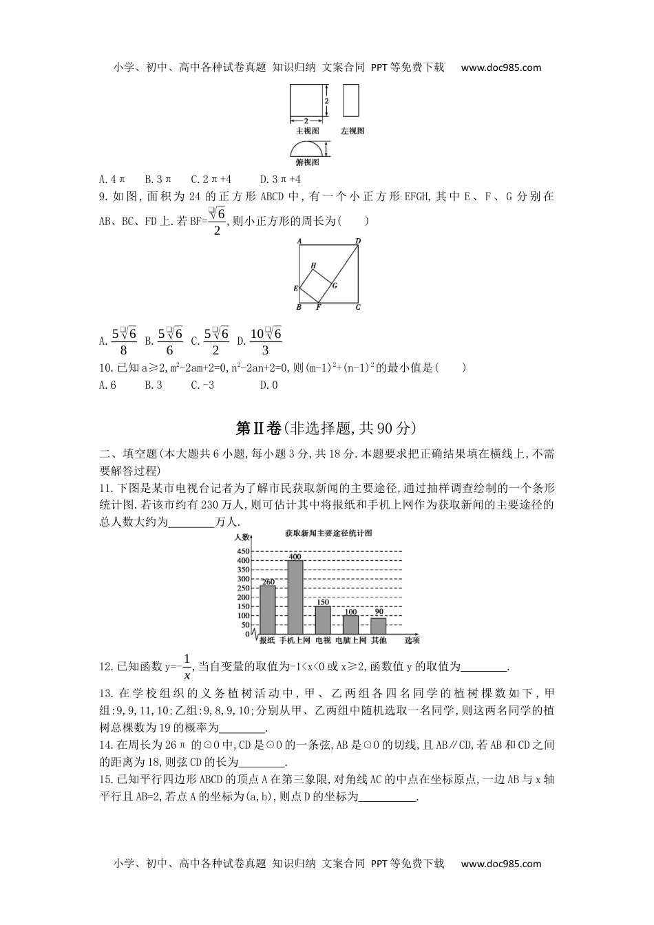 2016内蒙古呼和浩特数学试卷+答案+解析（word整理版）历年中考真题.docx