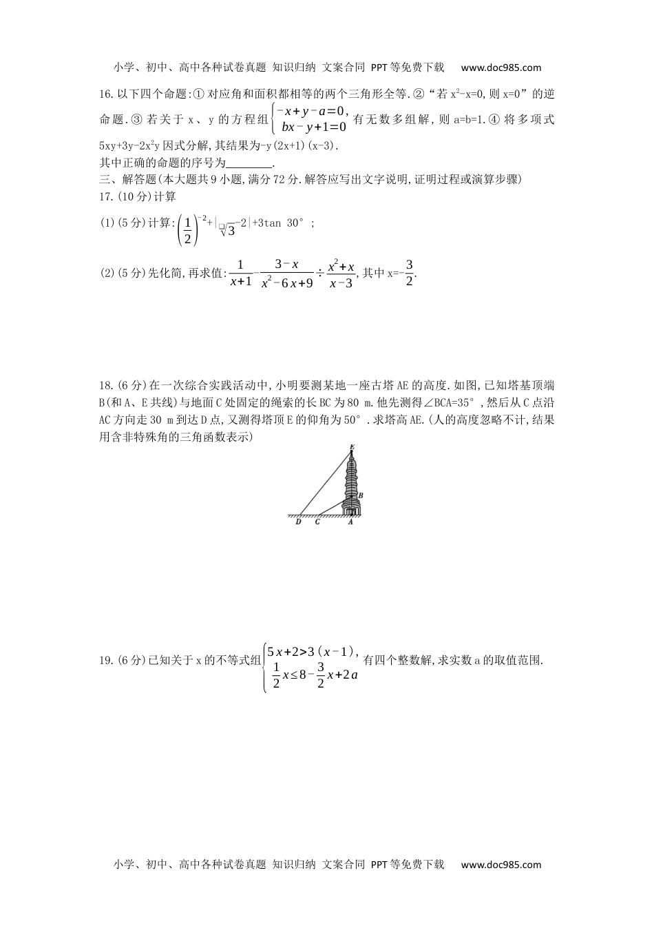 2016内蒙古呼和浩特数学试卷+答案+解析（word整理版）历年中考真题.docx