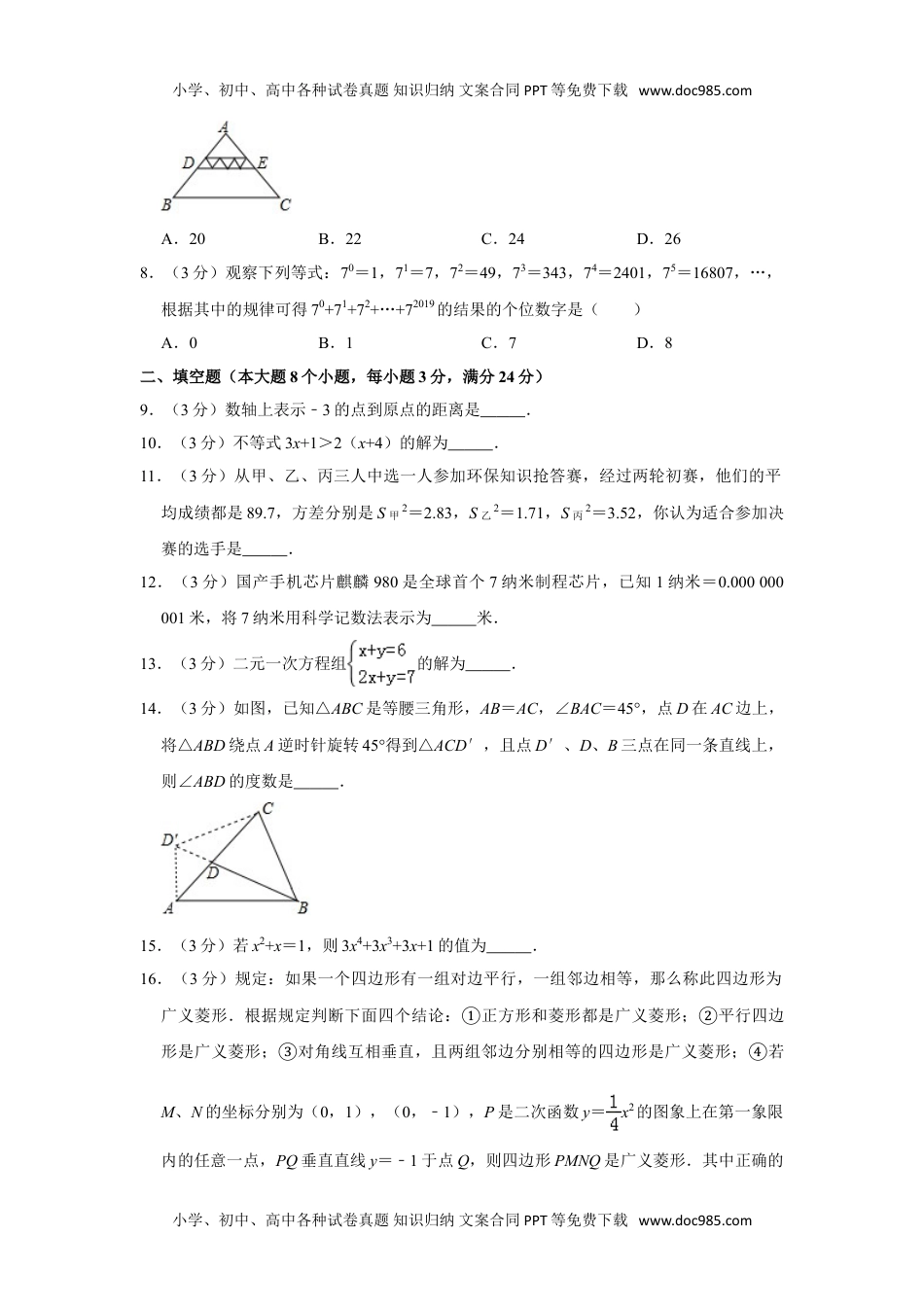 2019湖南常德数学试卷+答案+解析（word整理版）历年中考真题.doc