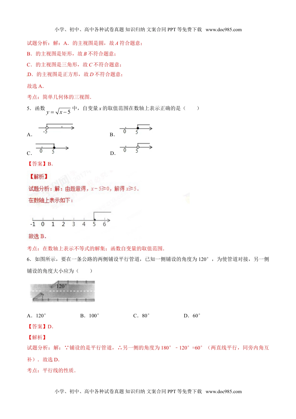 2017湖南邵阳数学试卷+答案+解析（word整理版）历年中考真题.doc