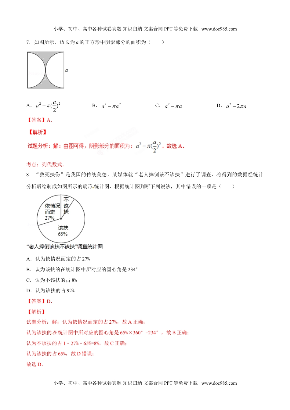 2017湖南邵阳数学试卷+答案+解析（word整理版）历年中考真题.doc