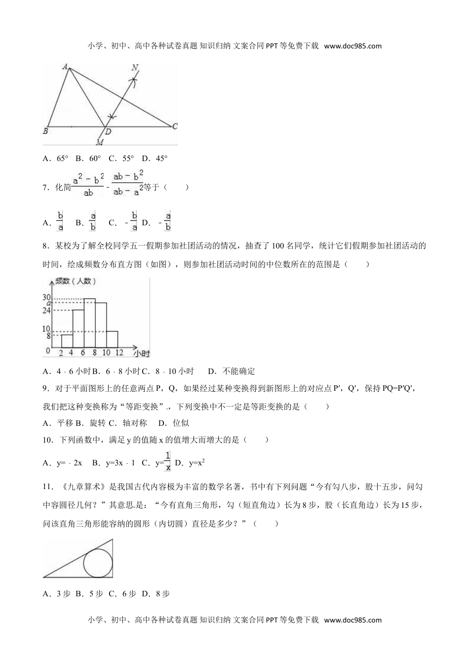 2016山东德州数学试卷+答案+解析（word整理版）历年中考真题.doc