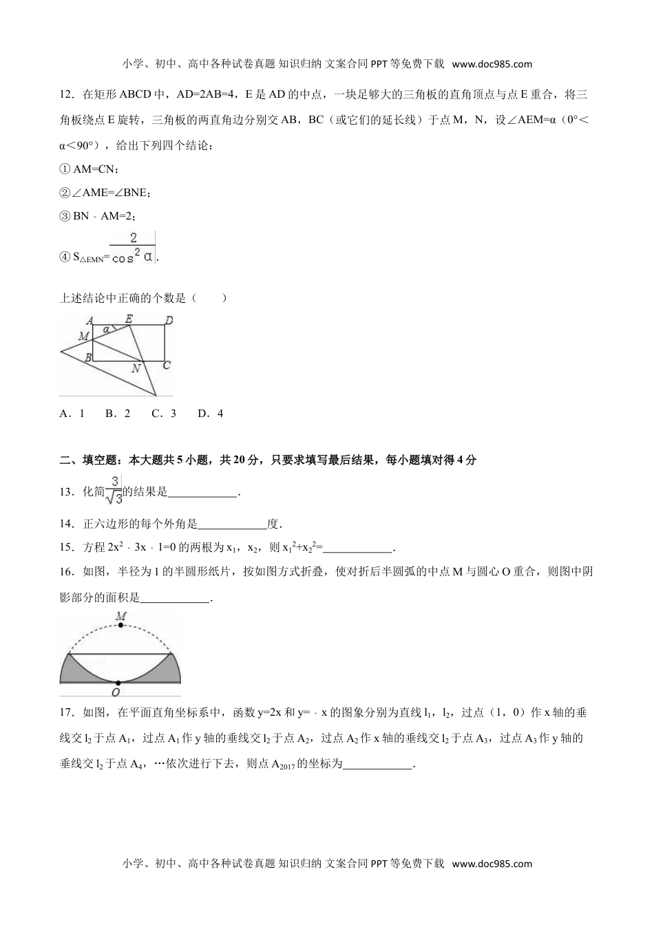 2016山东德州数学试卷+答案+解析（word整理版）历年中考真题.doc