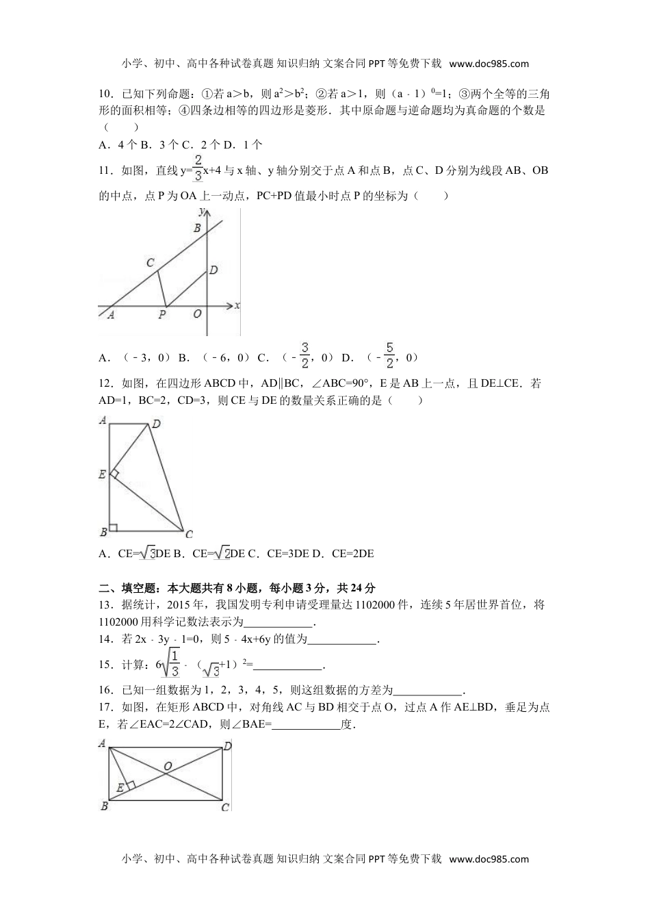 2016内蒙古包头数学试卷+答案+解析（word整理版）历年中考真题.doc