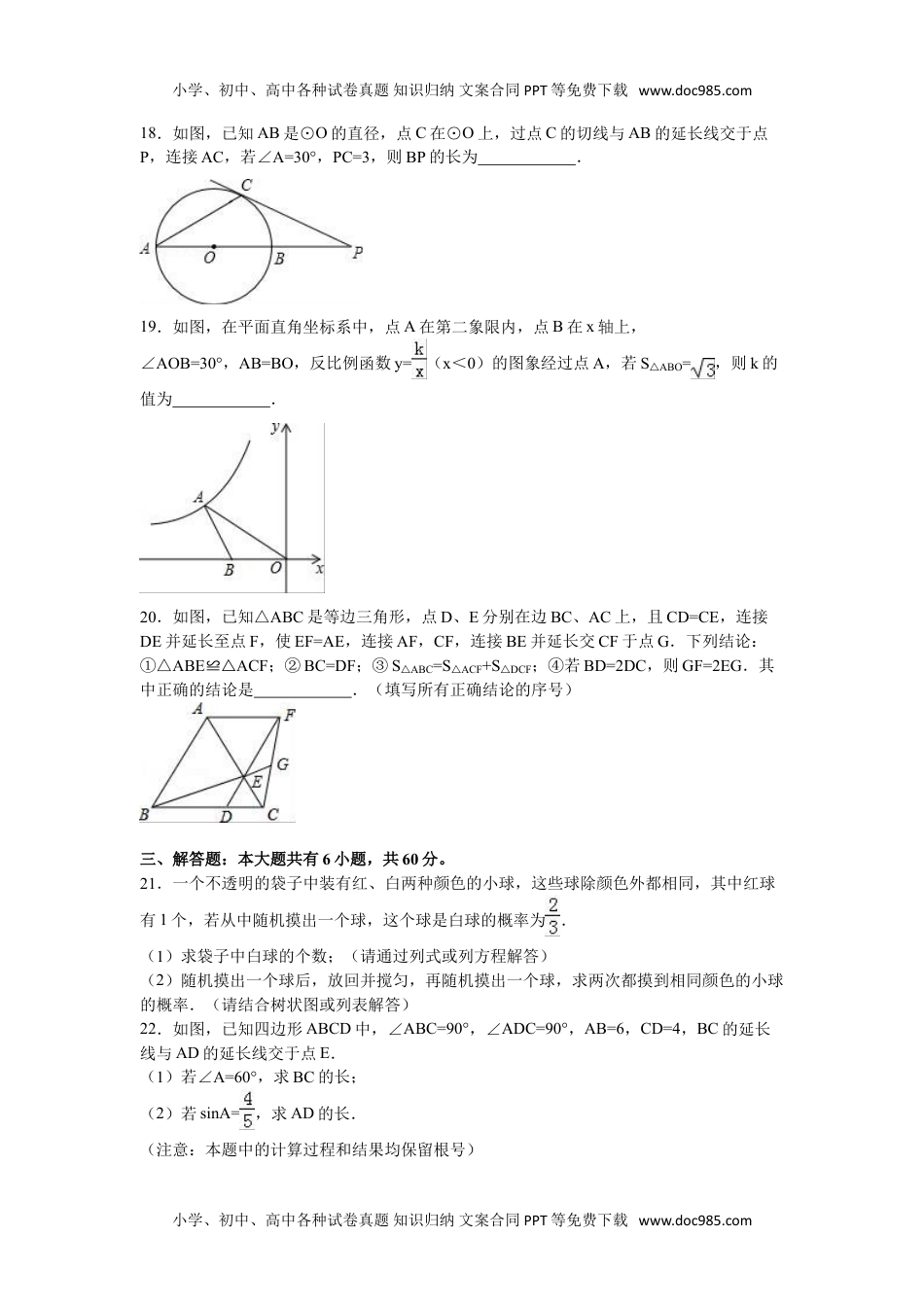 2016内蒙古包头数学试卷+答案+解析（word整理版）历年中考真题.doc