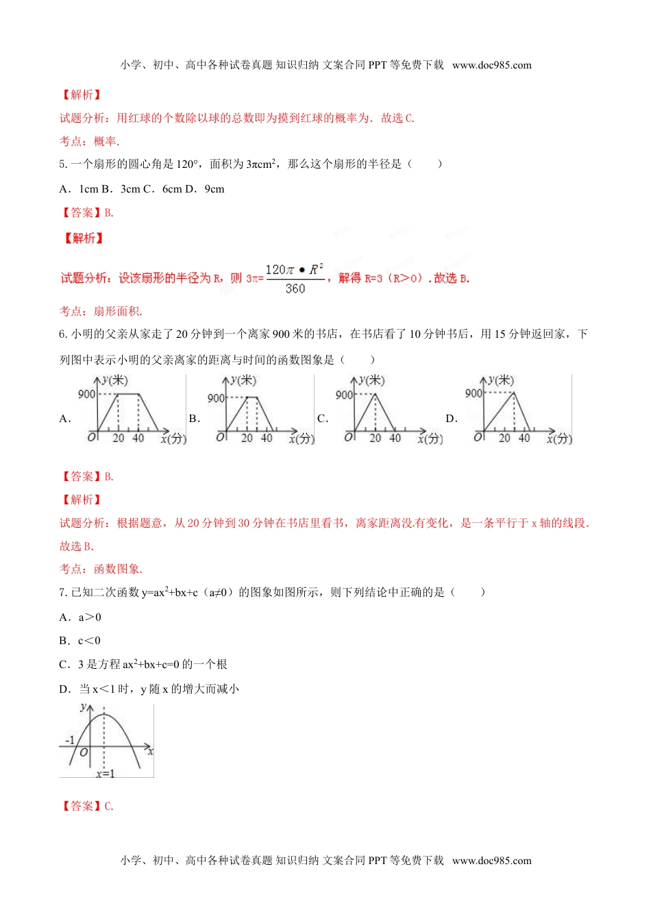 2016新疆数学试卷+答案+解析（word整理版）历年中考真题.doc