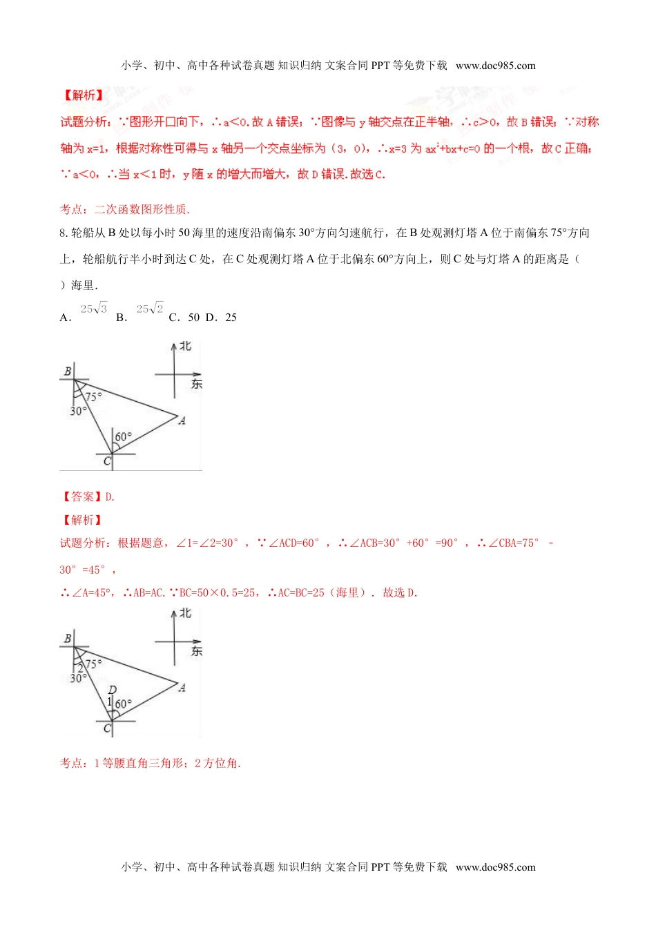 2016新疆数学试卷+答案+解析（word整理版）历年中考真题.doc