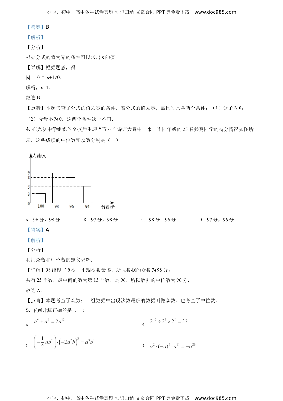 2019山东聊城数学试卷+答案+解析（word整理版）历年中考真题.doc