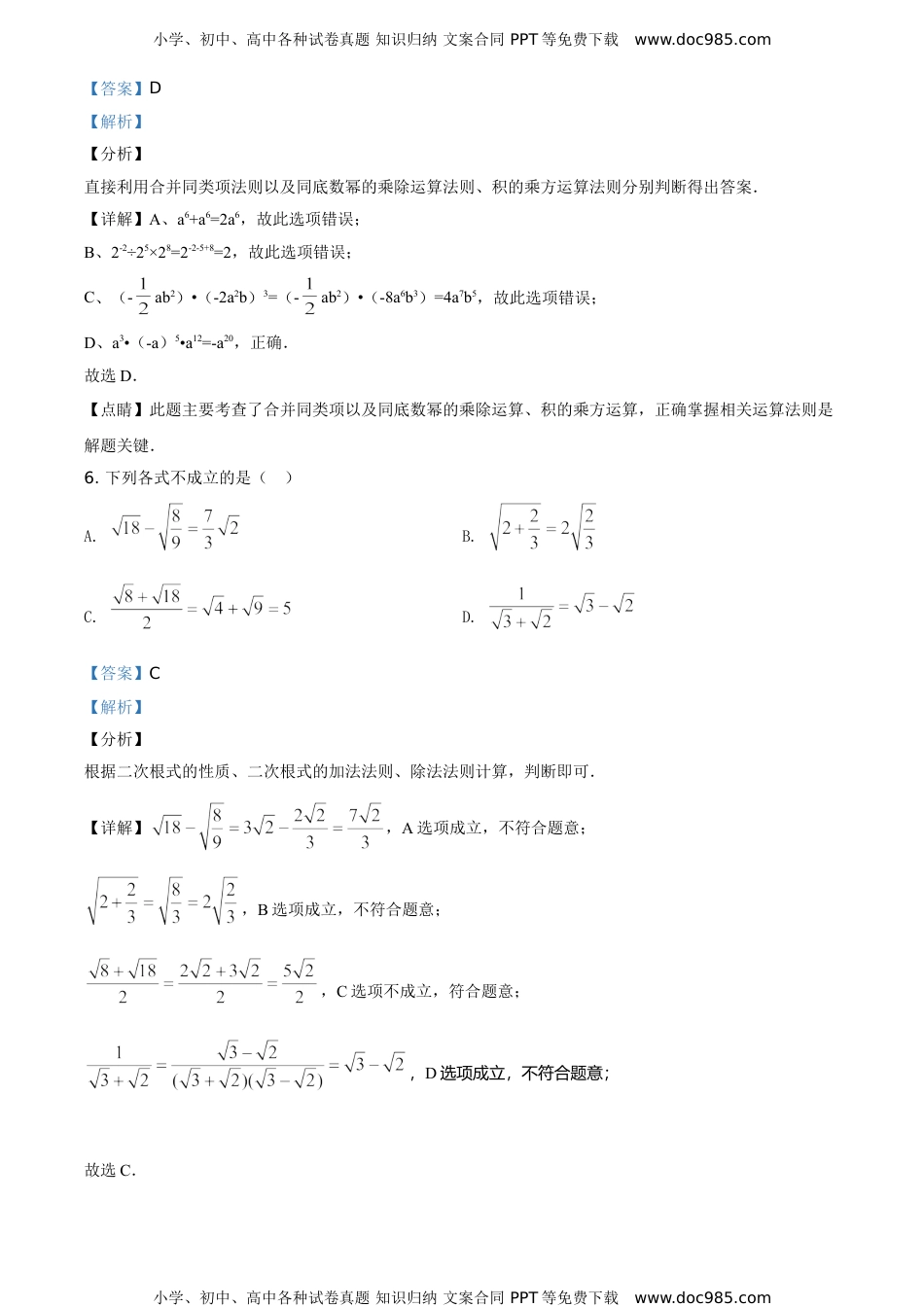 2019山东聊城数学试卷+答案+解析（word整理版）历年中考真题.doc