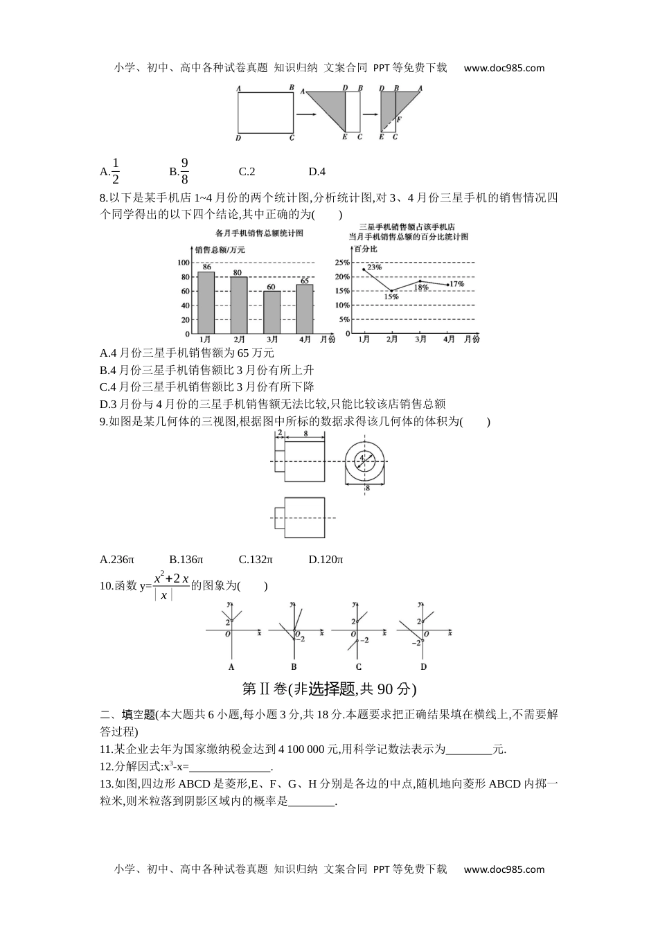 2015内蒙古呼和浩特数学试卷+答案+解析（word整理版）历年中考真题.docx