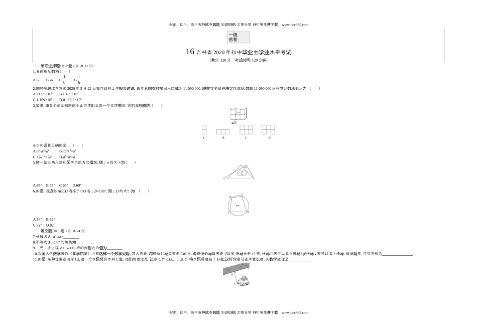 2020吉林数学试卷+答案+解析（word整理版）历年中考真题.docx