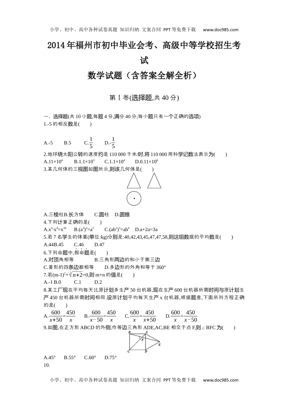 2014福州数学试卷+答案+解析（word整理版）历年中考真题.docx