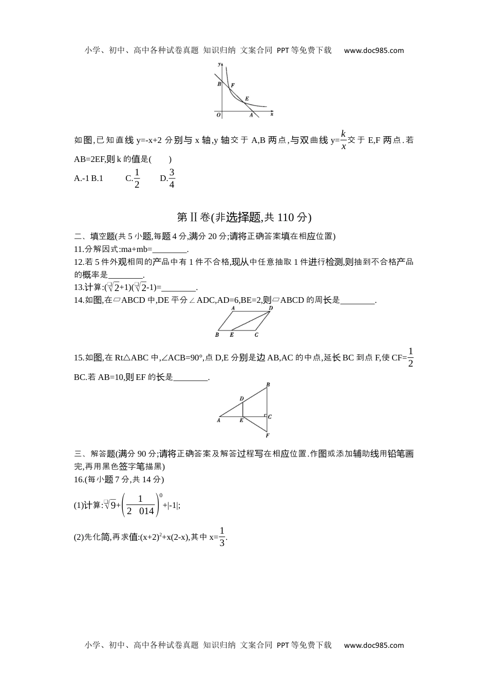 2014福州数学试卷+答案+解析（word整理版）历年中考真题.docx