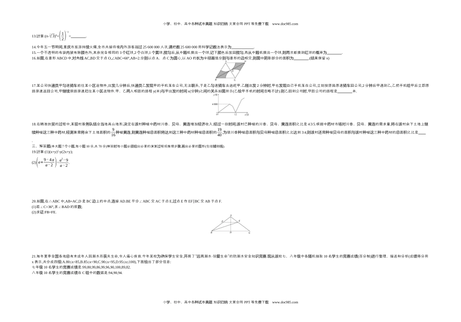 2019重庆数学试卷+答案+解析（word整理版）历年中考真题.docx