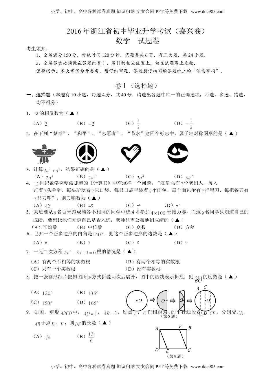 2016年浙江嘉兴数学试卷+答案（word整理版）历年中考真题.doc