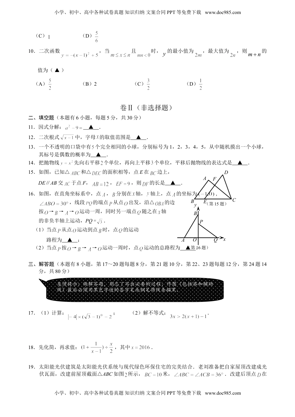 2016年浙江嘉兴数学试卷+答案（word整理版）历年中考真题.doc