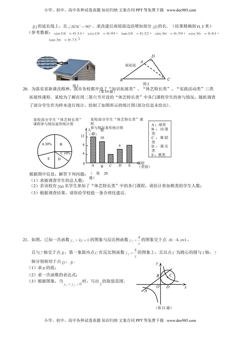 2016年浙江嘉兴数学试卷+答案（word整理版）历年中考真题.doc