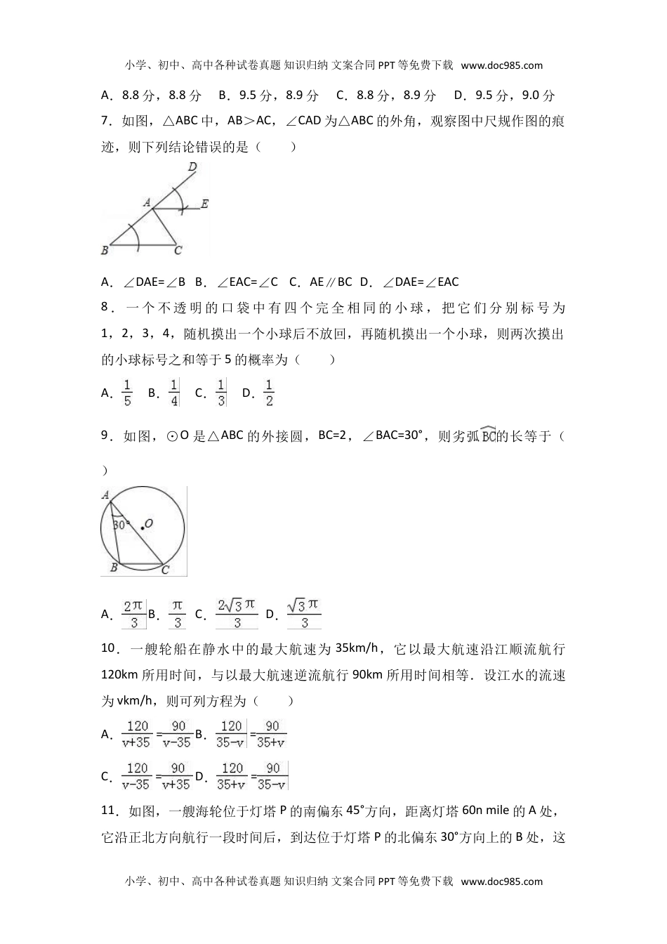 2017广西北部湾数学试卷+答案+解析（word整理版）历年中考真题.doc