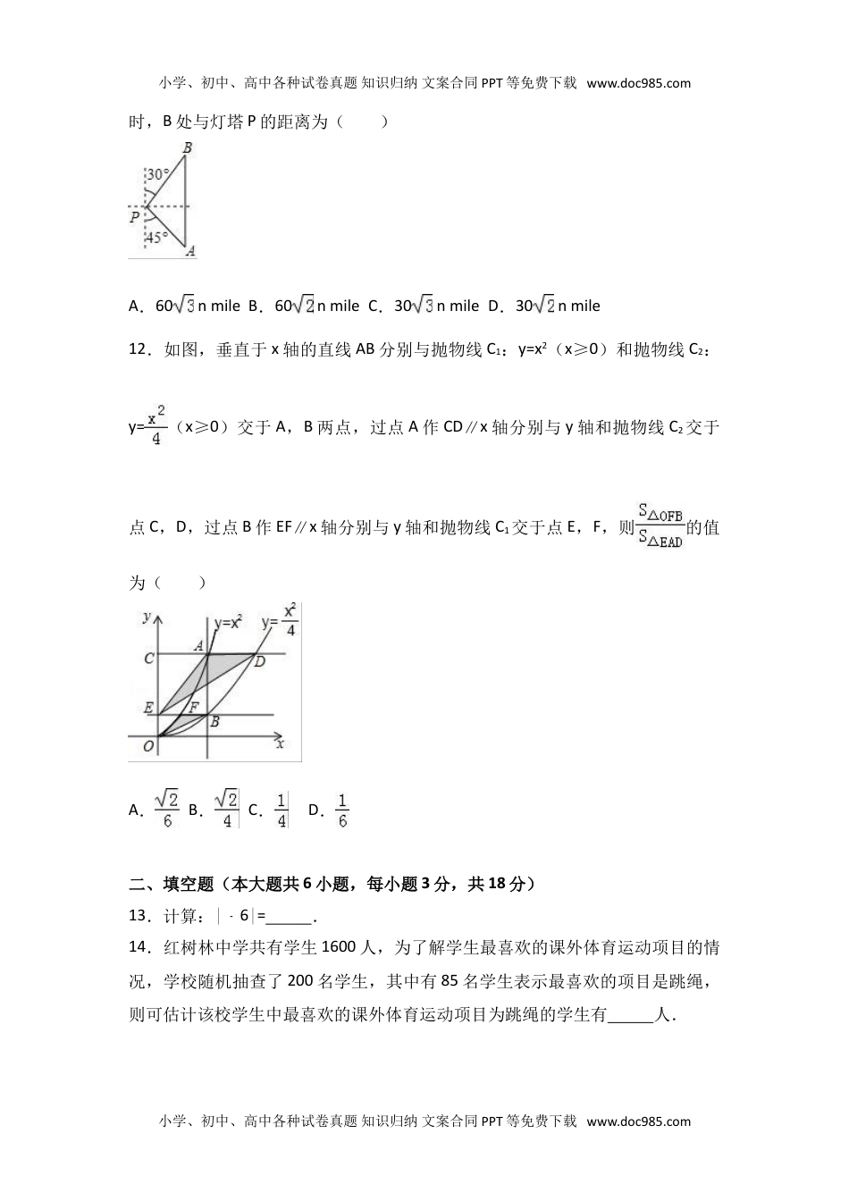 2017广西北部湾数学试卷+答案+解析（word整理版）历年中考真题.doc