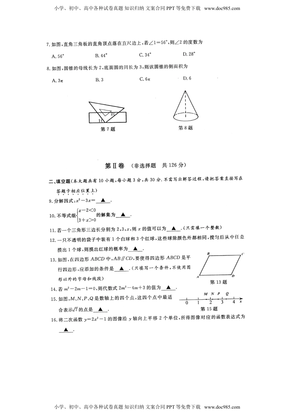 2014年江苏淮安数学试卷+答案（图片+word整理版）历年中考真题.doc