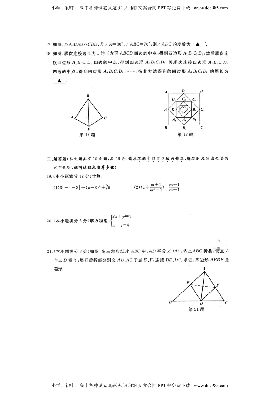 2014年江苏淮安数学试卷+答案（图片+word整理版）历年中考真题.doc