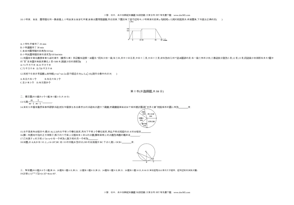 2018湖南长沙数学试卷+答案+解析（word整理版）历年中考真题.docx