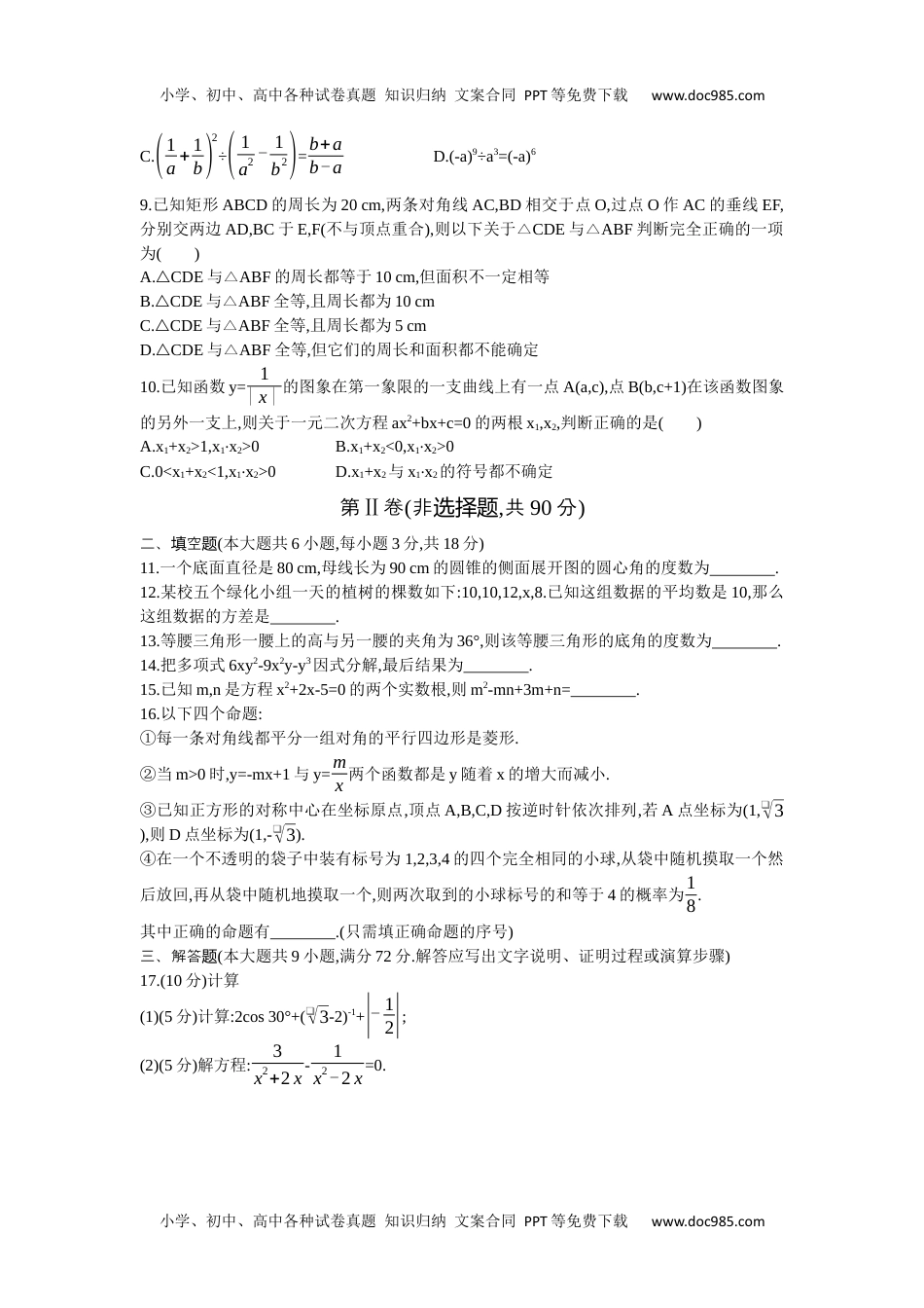 2014内蒙古呼和浩特数学试卷+答案+解析（word整理版）历年中考真题.docx