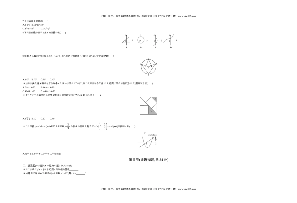 2016广西南宁数学试卷+答案+解析（word整理版）历年中考真题.docx